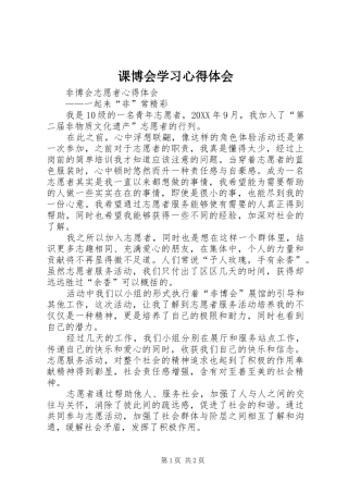 课博会学习心得体会