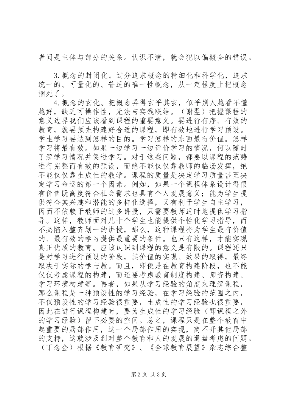 课程改革的再思考_第2页