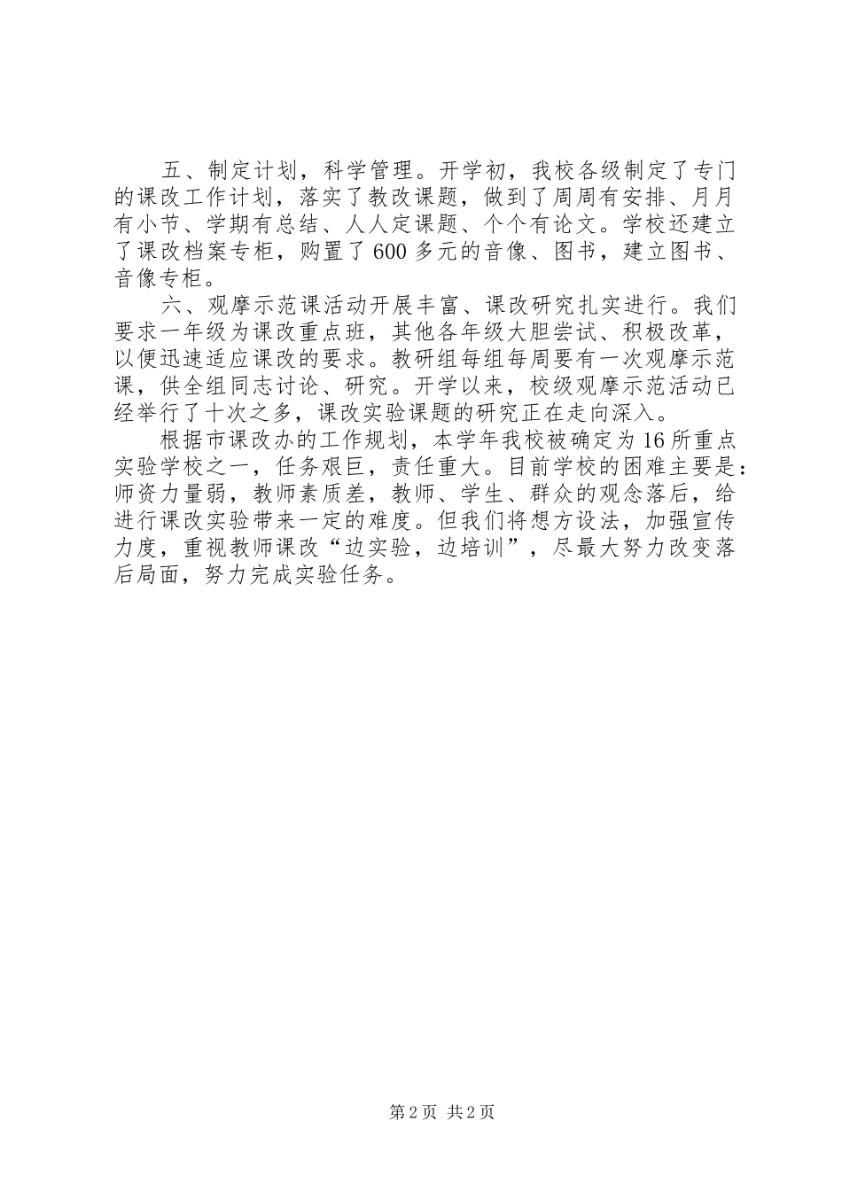 课程改革工作汇报_第2页