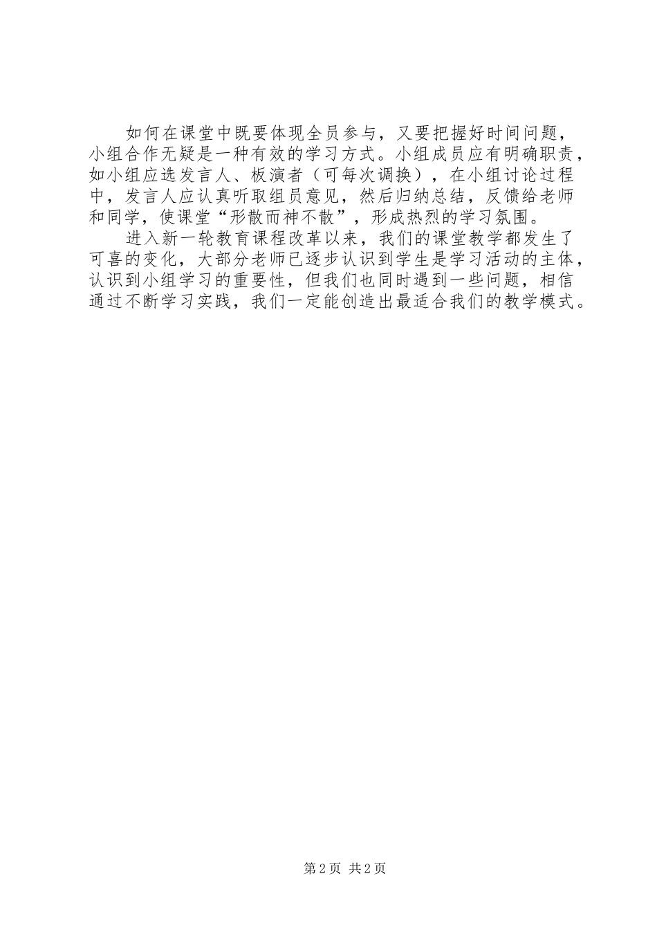 课程改革实践总结_第2页