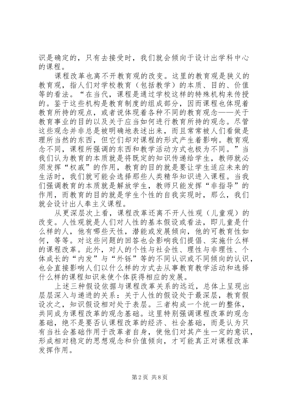 课程改革问题若干思考_第2页