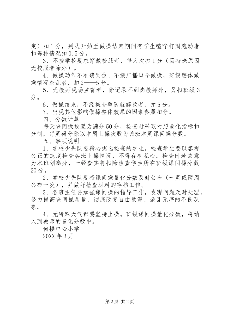 课间操量化检查制度_第2页