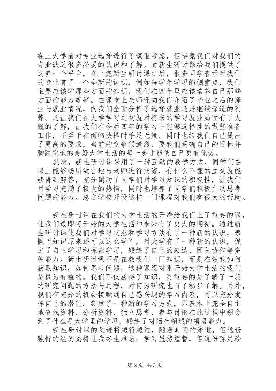 课例研讨心得体会_第2页