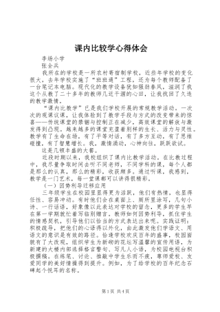 课内比较学心得体会
