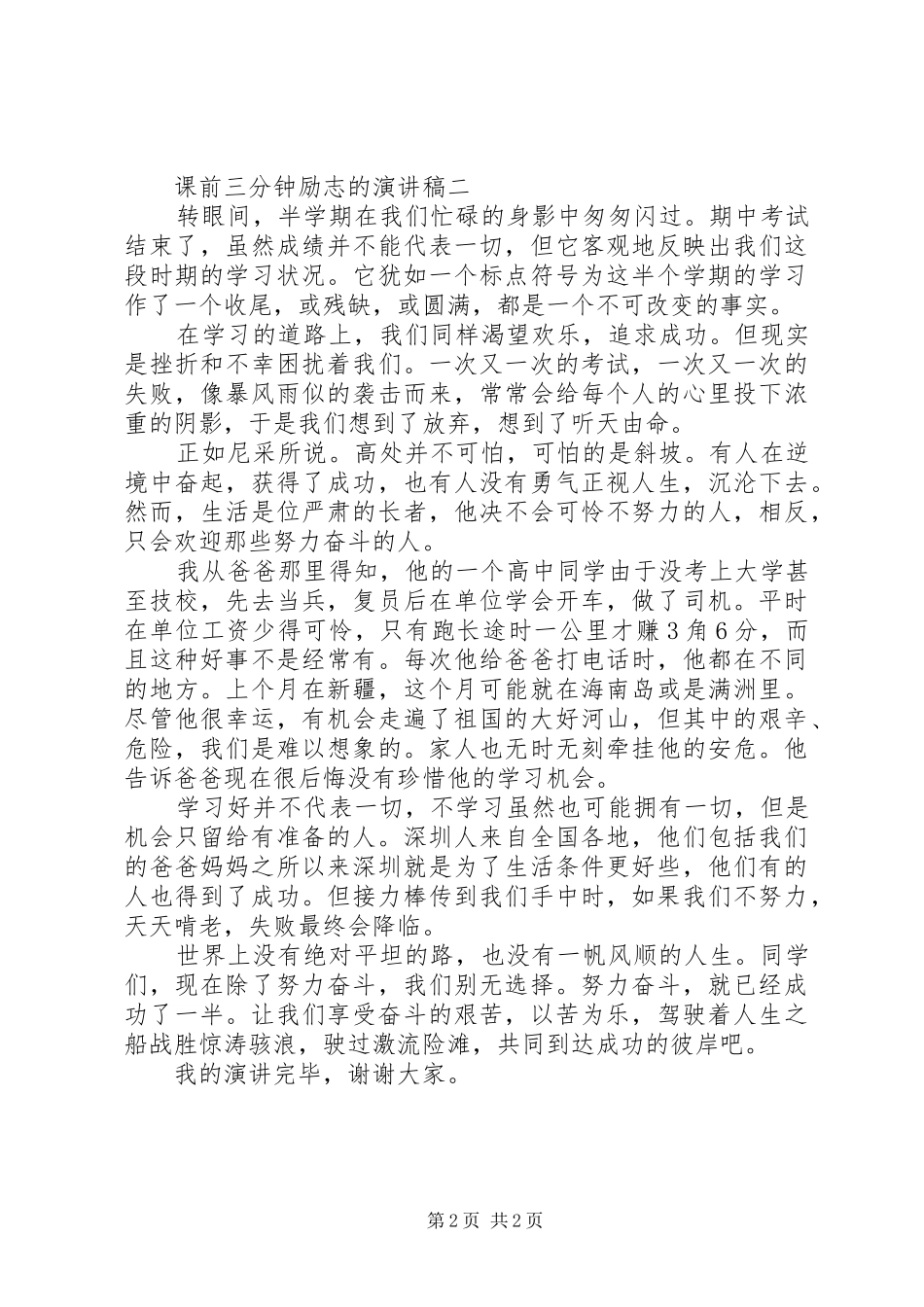 课前三分钟志的演讲稿范文_第2页