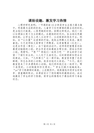 课始设趣，激发学习热情