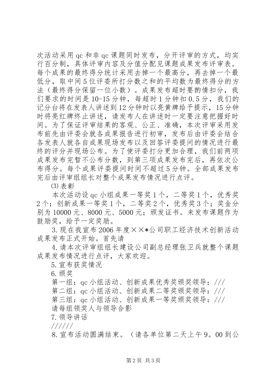 课题成果发布仪式主持词_第2页