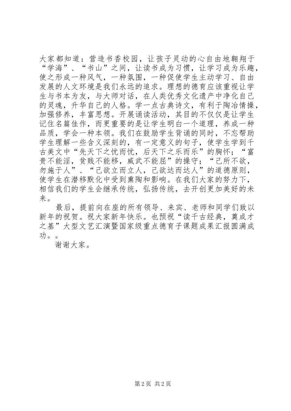 课题成果汇报致辞_第2页