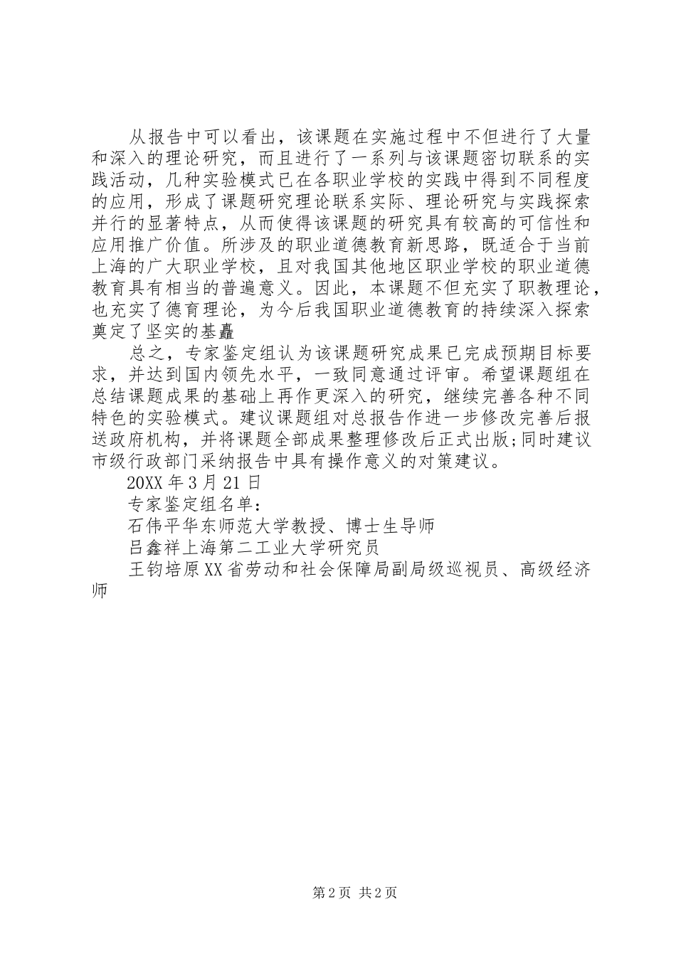 课题成果鉴定材料_第2页