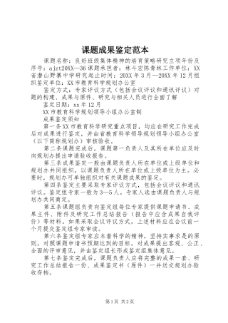 课题成果鉴定范本
