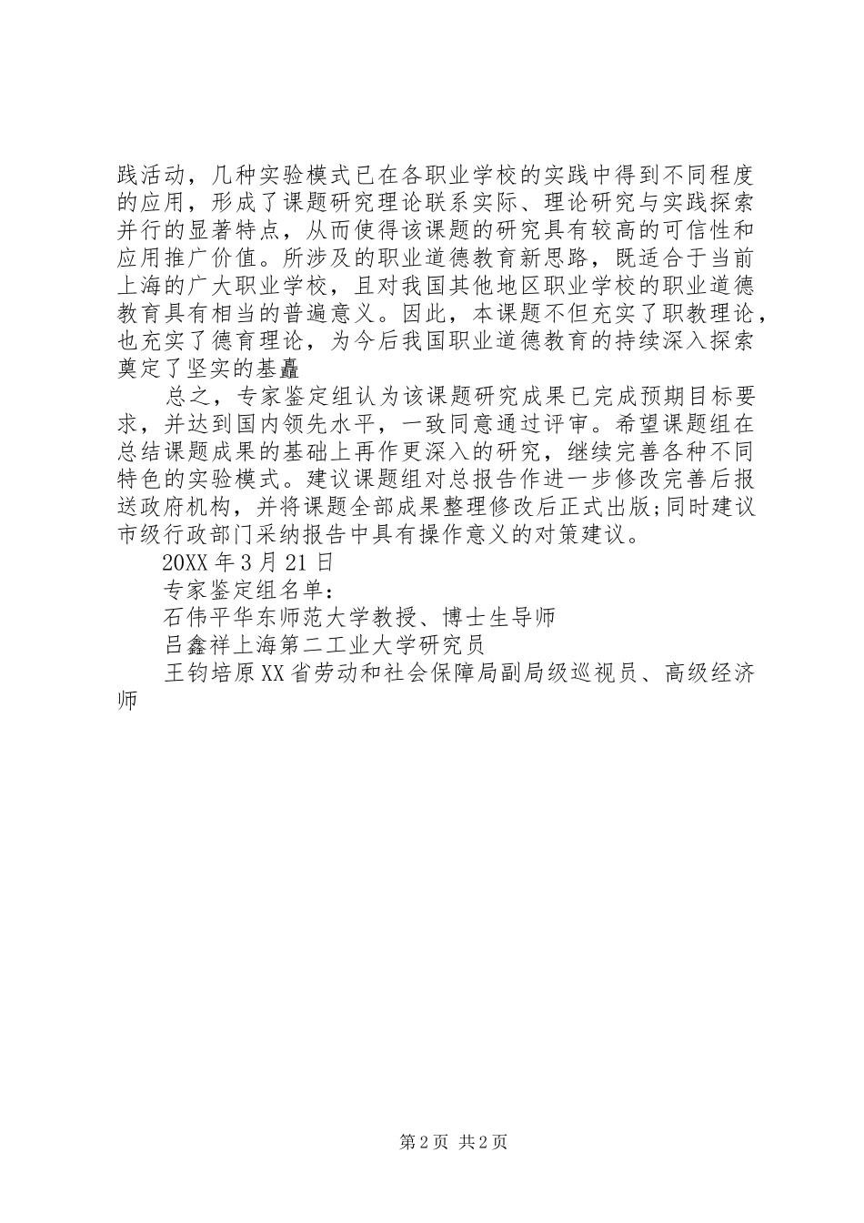 课题成果鉴定意见_第2页