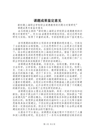 课题成果鉴定意见