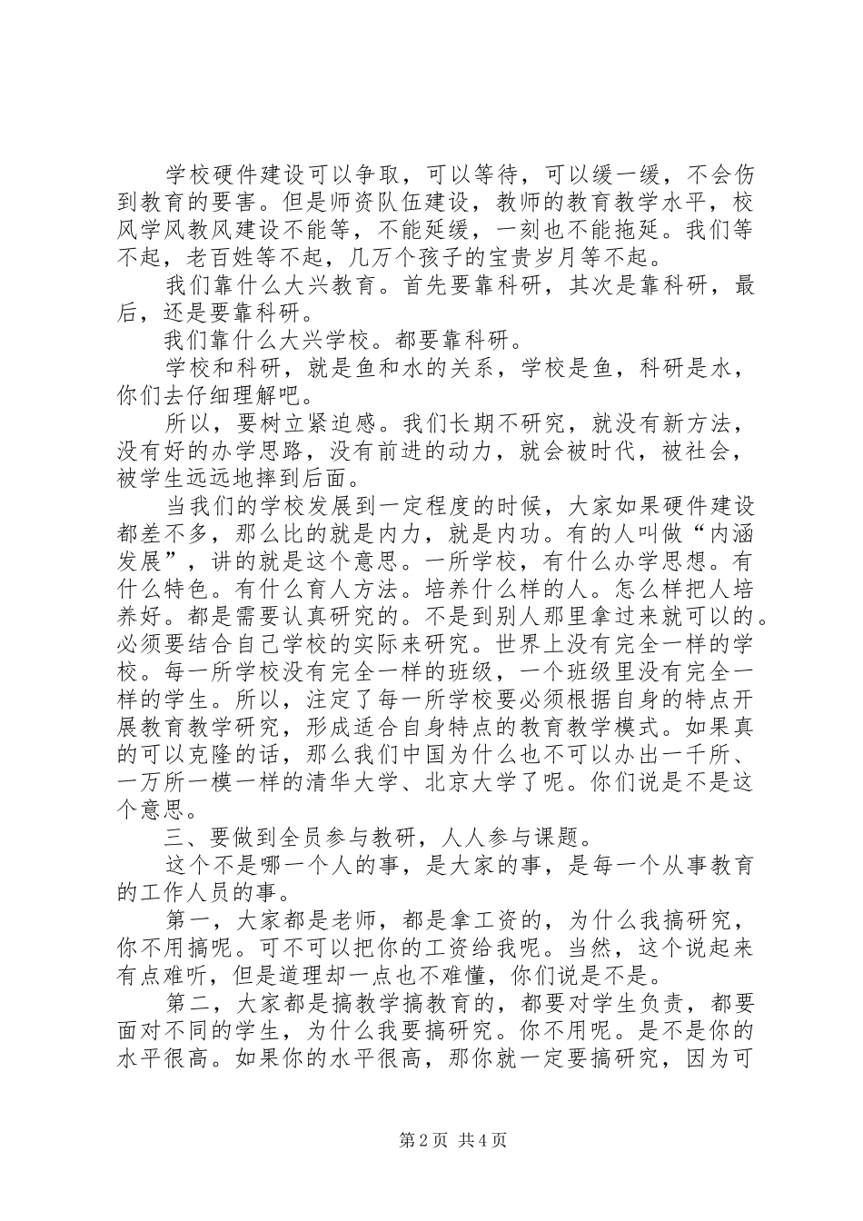 课题成果推广总结_第2页