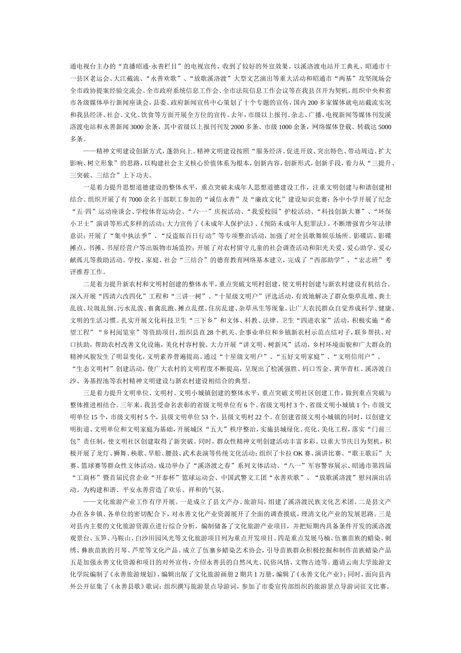 全面贯彻落实科学发展观-努力开创我县宣传思想文化工作新局面_第2页