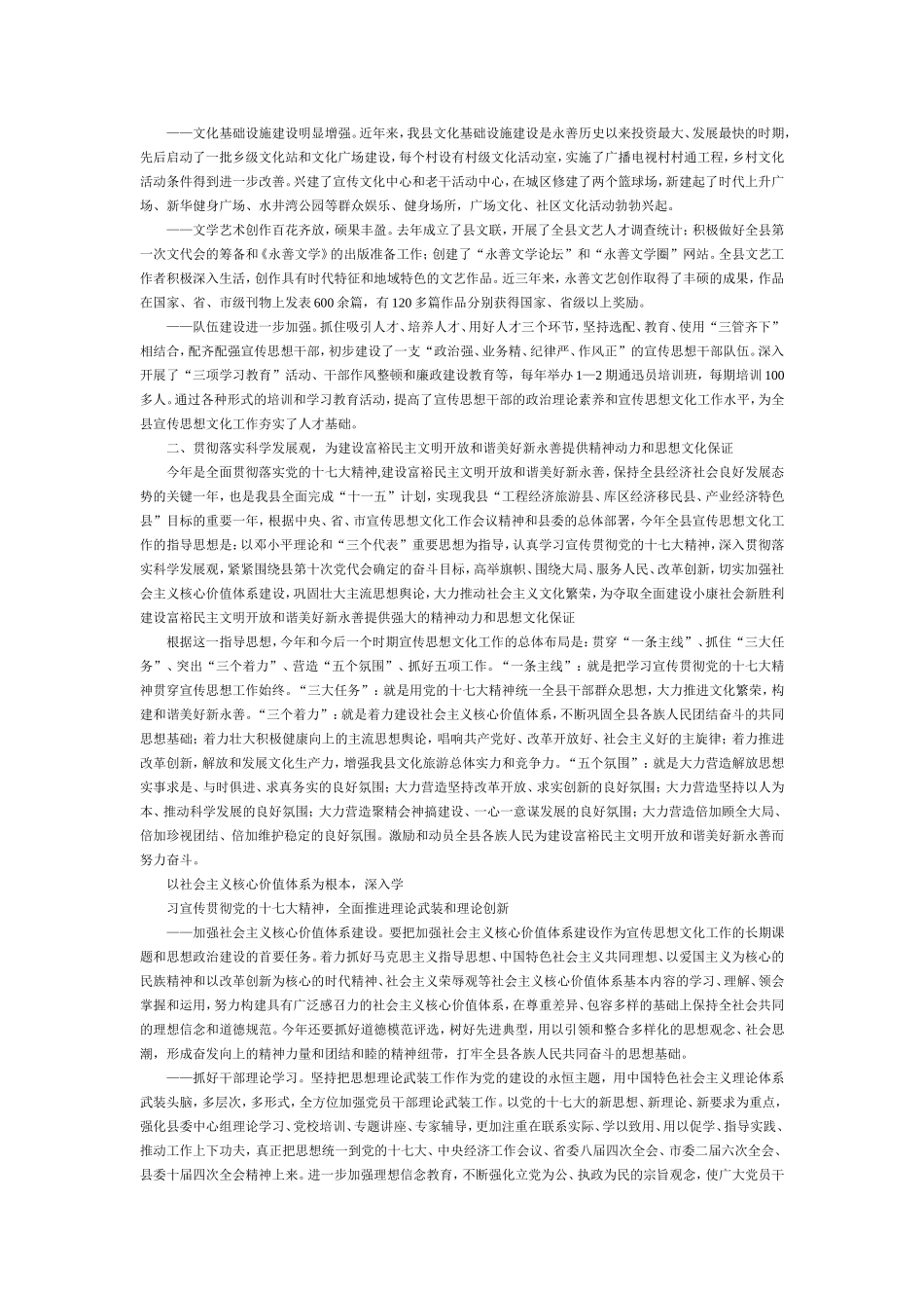 全面贯彻落实科学发展观-努力开创我县宣传思想文化工作新局面_第3页