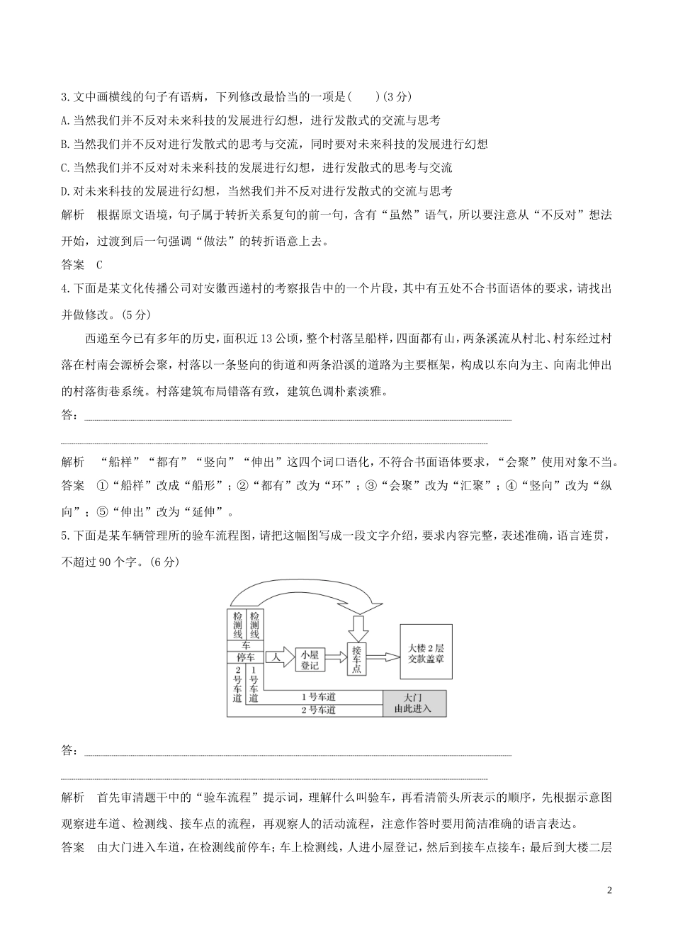 全国卷用2019届高三语文二轮复习成语蹭辨析专项突破作业19_第2页
