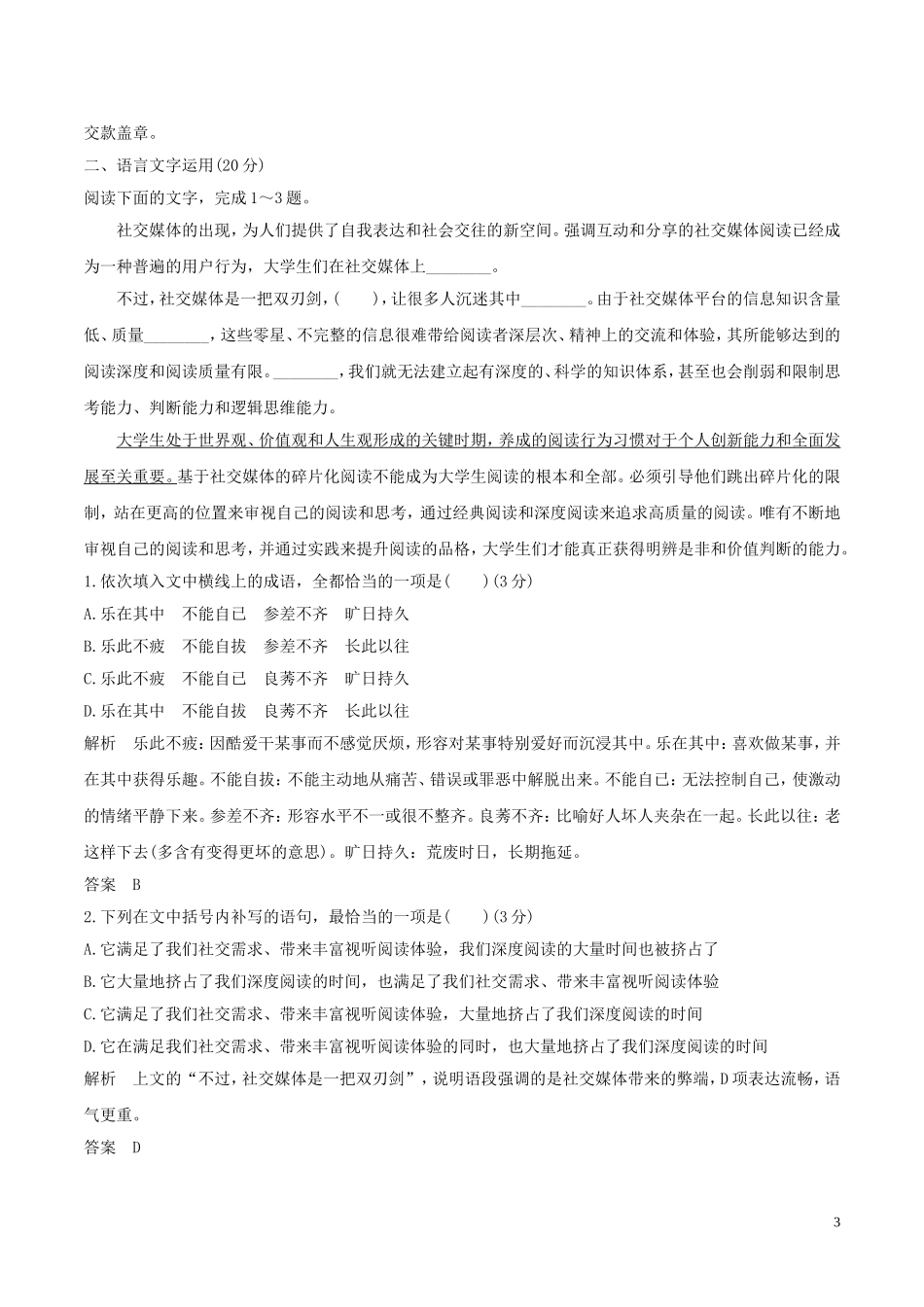 全国卷用2019届高三语文二轮复习成语蹭辨析专项突破作业19_第3页