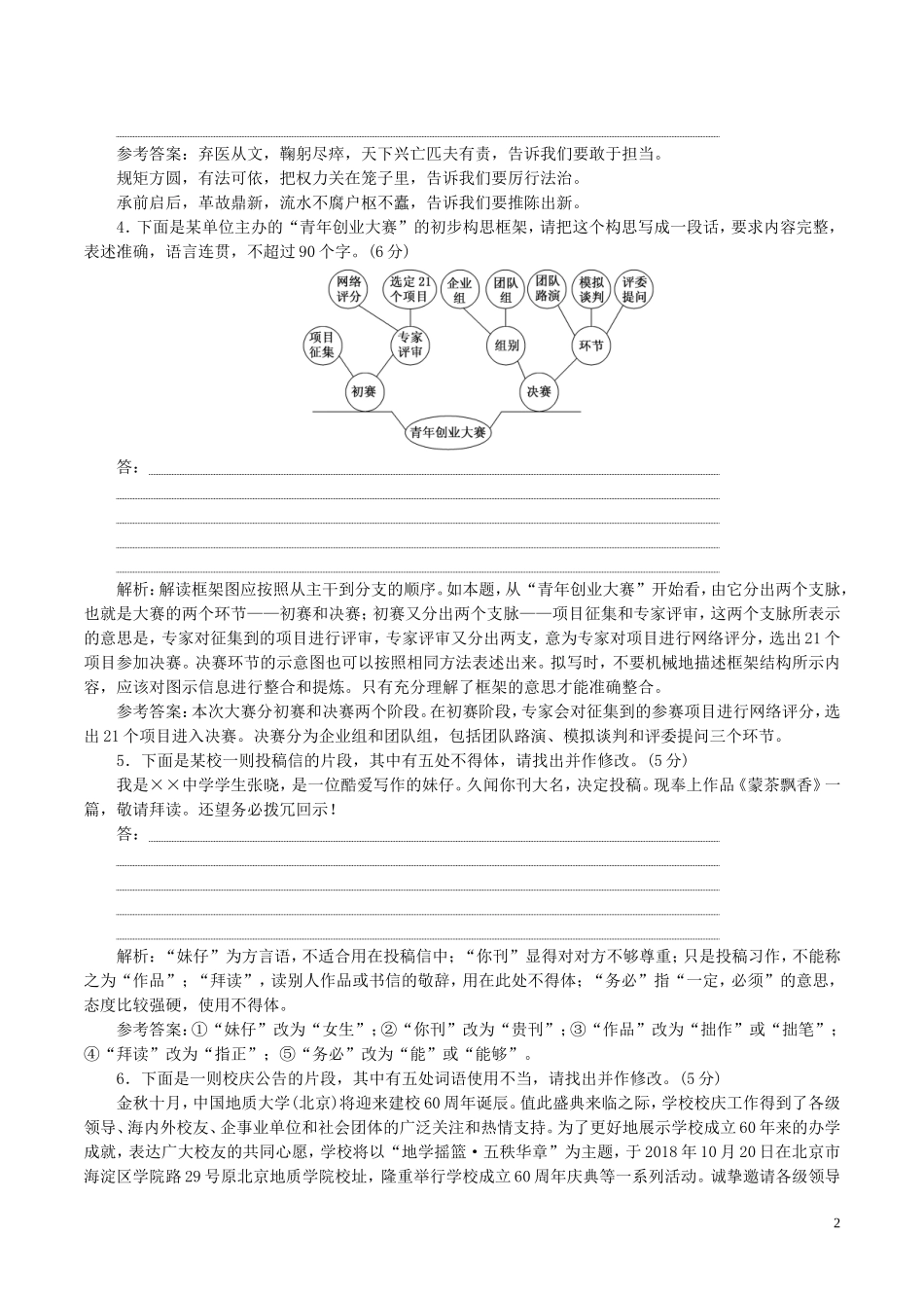 全国卷用2019届高三语文二轮复习成语蹭辨析专项突破作业25_第2页