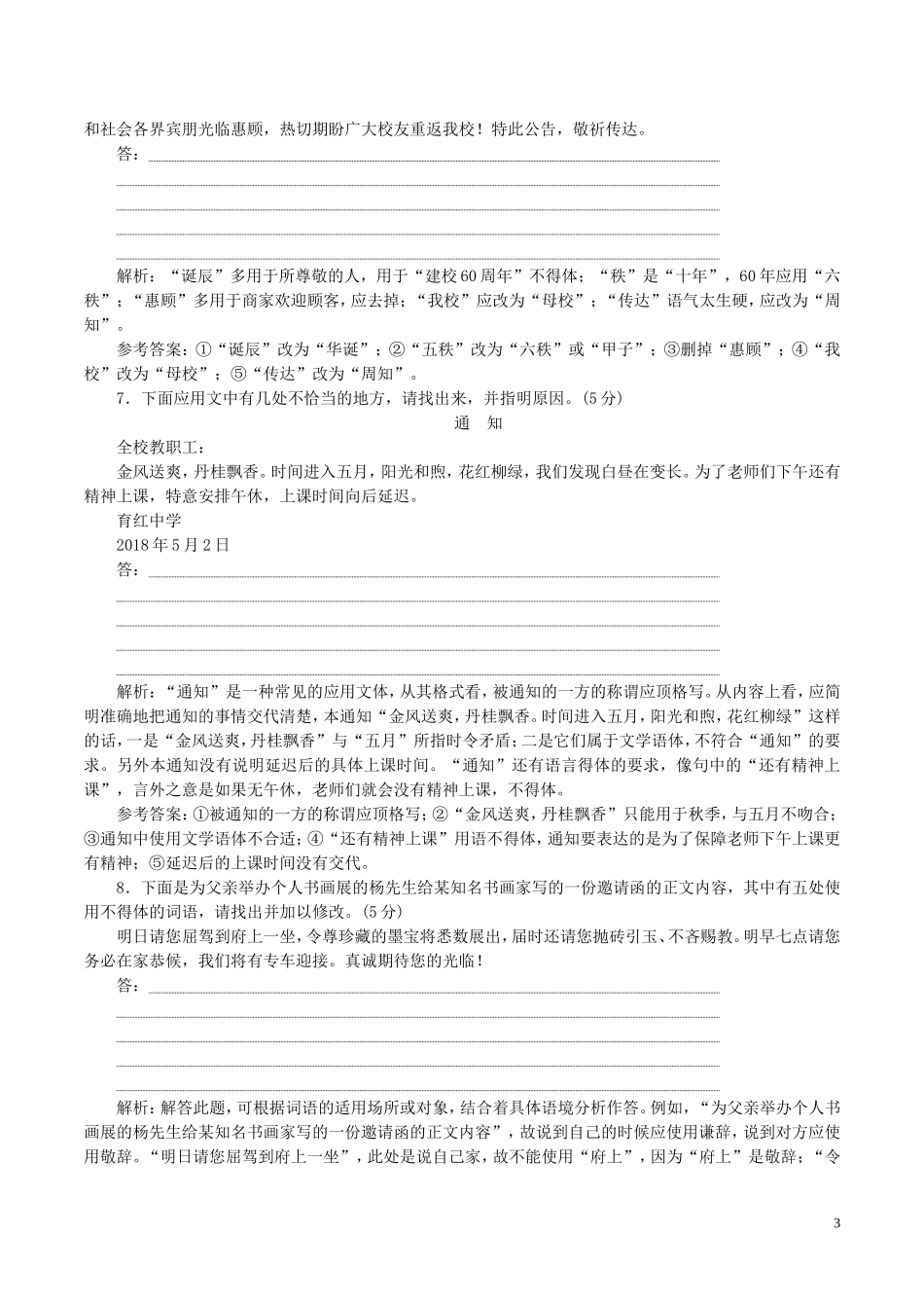 全国卷用2019届高三语文二轮复习成语蹭辨析专项突破作业25_第3页