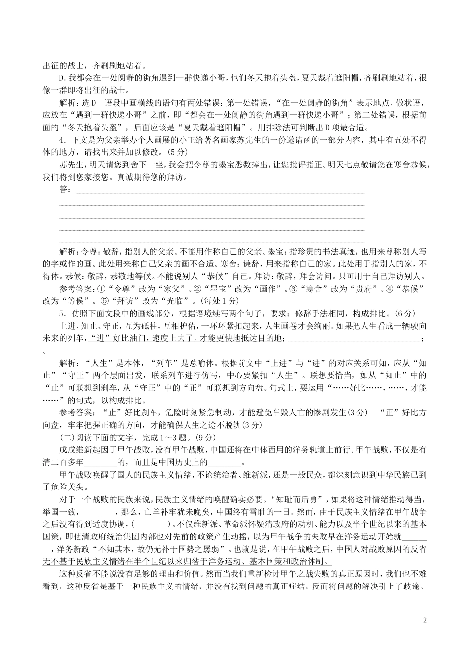 全国卷用2019届高三语文二轮复习成语蹭辨析专项突破作业30_第2页
