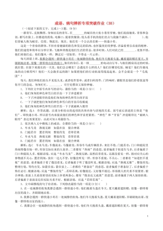 全国卷用2019届高三语文二轮复习成语蹭辨析专项突破作业30