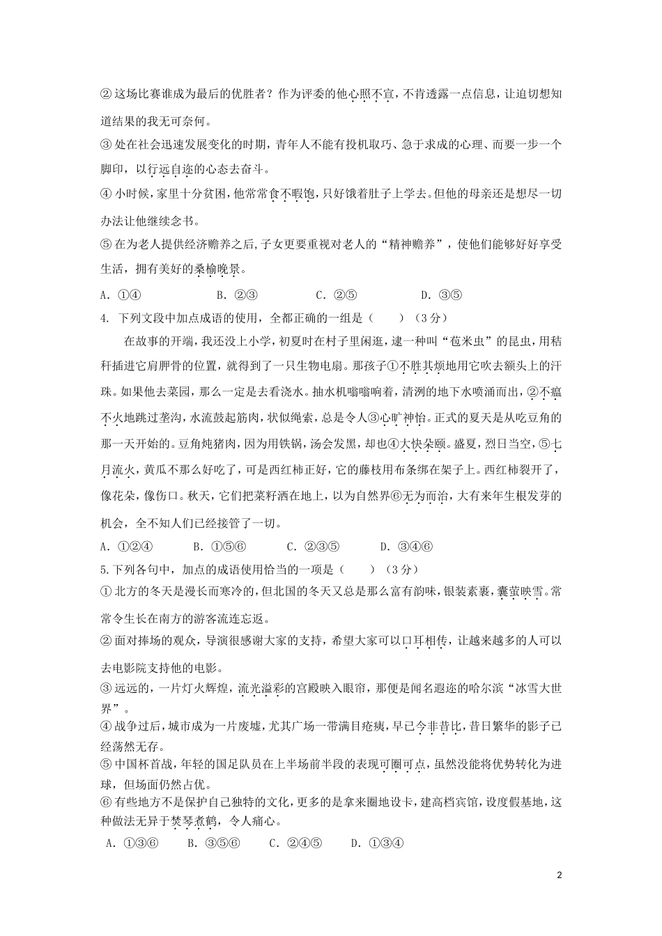 全国卷用2019届高三语文二轮复习成语蹭辨析专项突破作业37_第2页