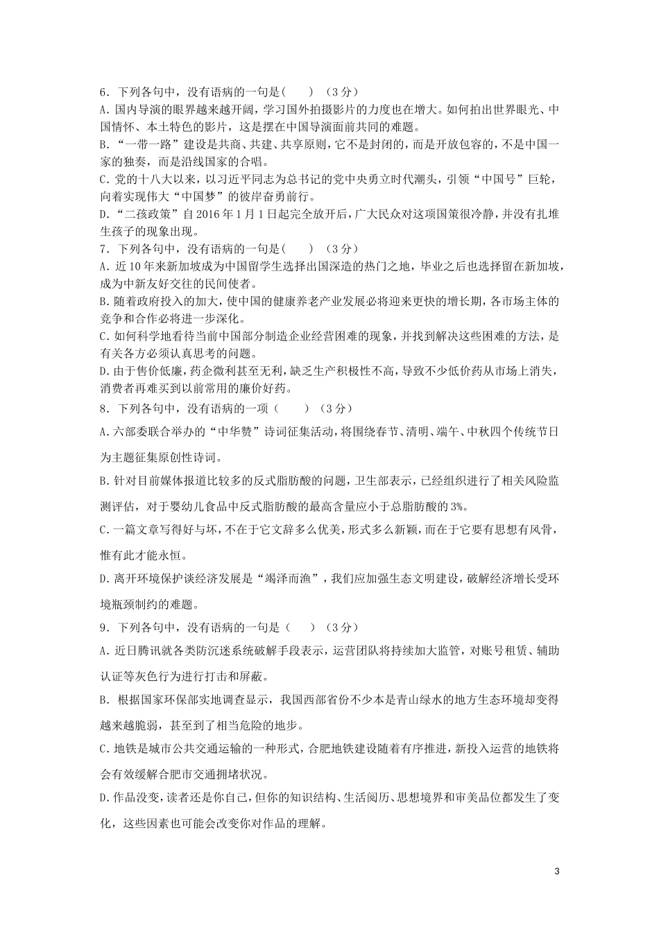 全国卷用2019届高三语文二轮复习成语蹭辨析专项突破作业37_第3页