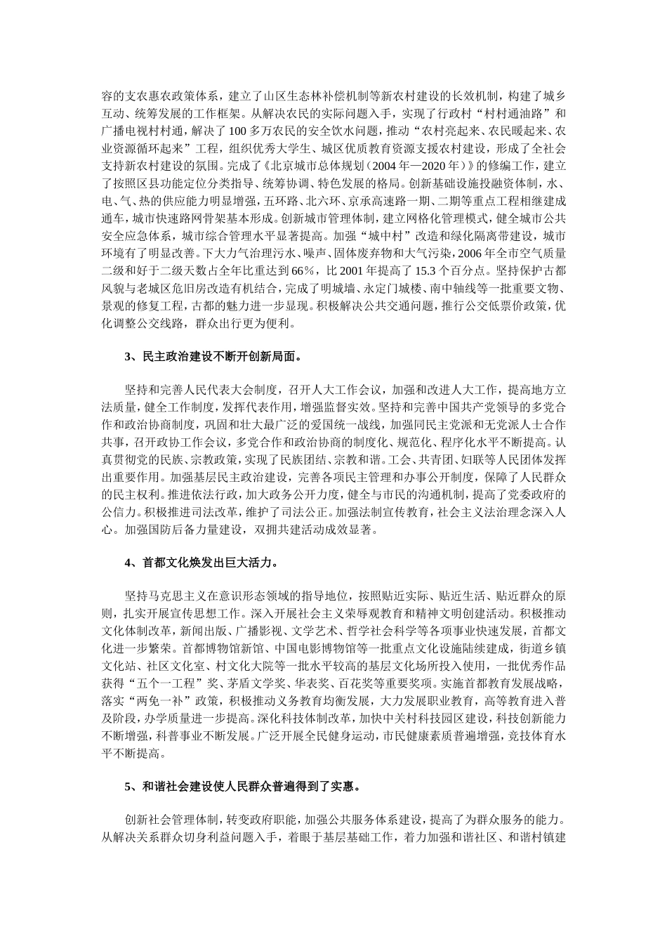 全面贯彻落实科学发展观为构建社会主义和谐社会首善之区而努力奋斗_第2页