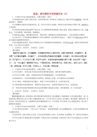 全国卷用2019届高三语文二轮复习成语蹭辨析专项突破作业82