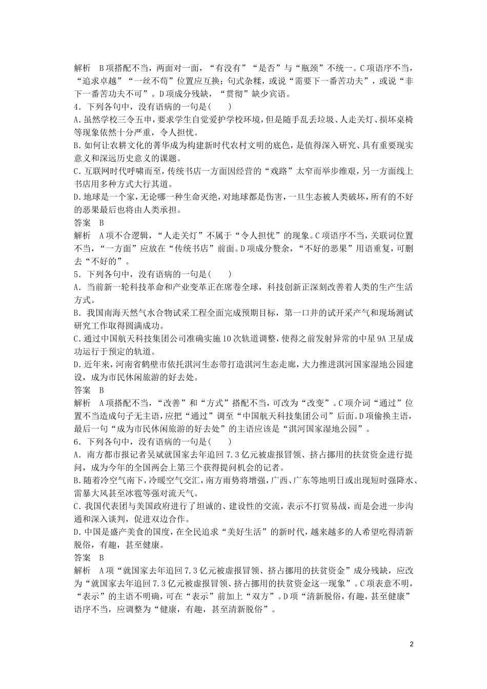 全国卷用2019届高三语文二轮复习语言综合运用专项突破作业8_第2页
