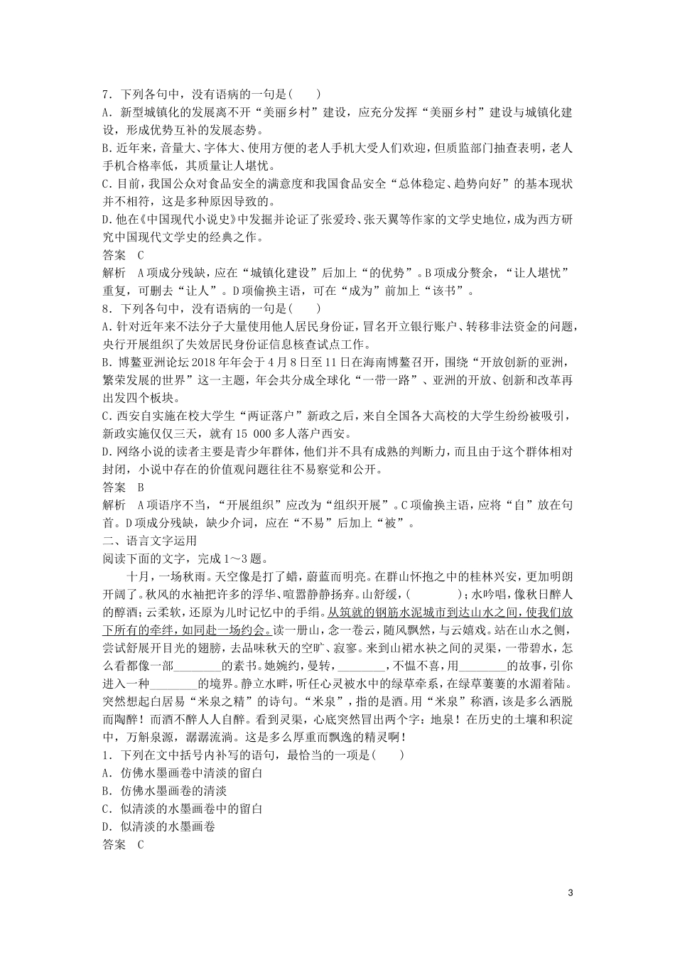 全国卷用2019届高三语文二轮复习语言综合运用专项突破作业8_第3页
