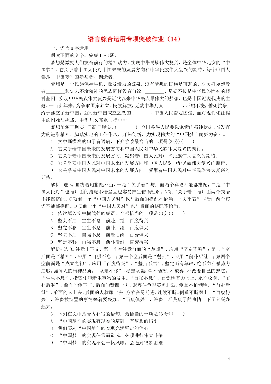 全国卷用2019届高三语文二轮复习语言综合运用专项突破作业14_第1页