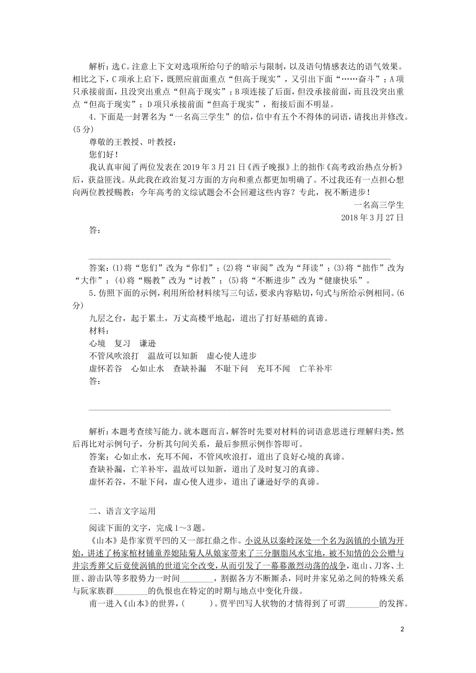全国卷用2019届高三语文二轮复习语言综合运用专项突破作业14_第2页
