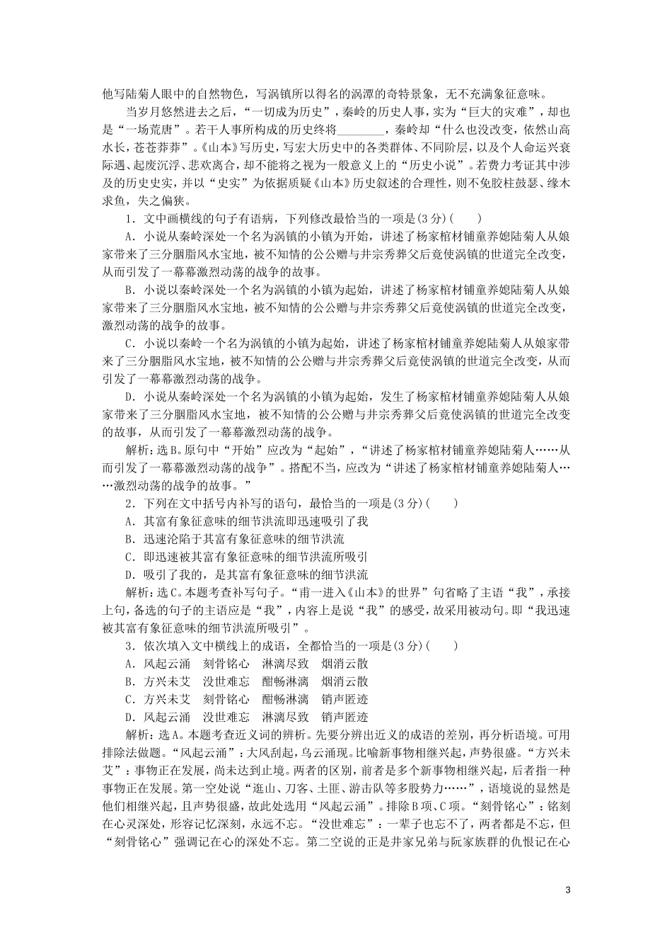 全国卷用2019届高三语文二轮复习语言综合运用专项突破作业14_第3页