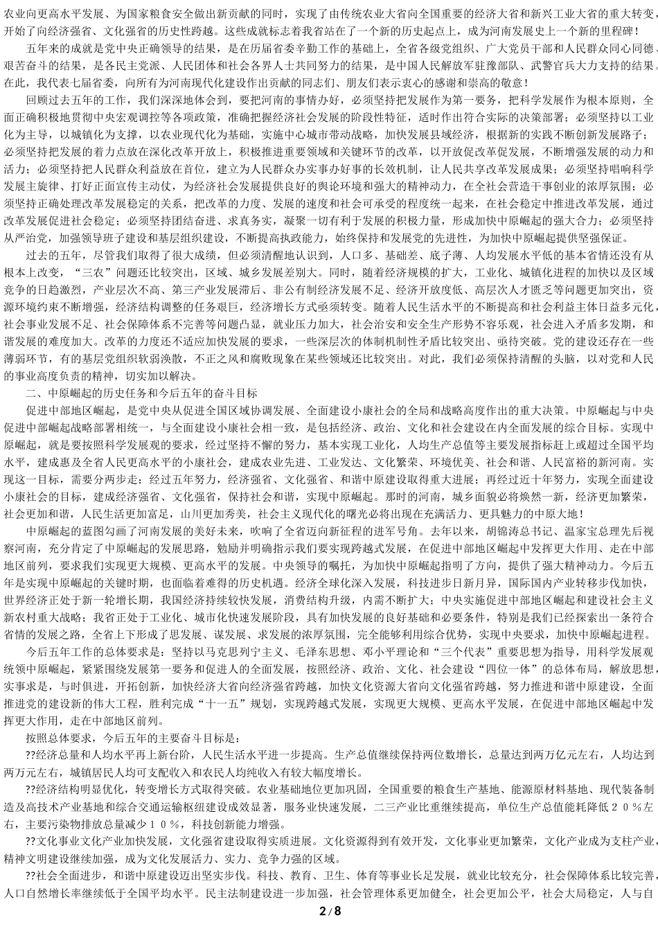 全面贯彻落实科学发展观为加快中原崛起而努力奋斗_第2页