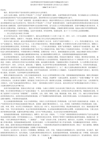 全面贯彻落实科学发展观为加快中原崛起而努力奋斗