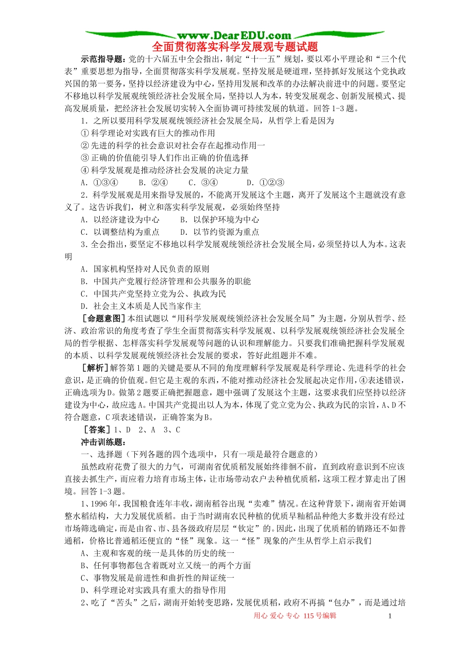 全面贯彻落实科学发展观专题试题_第1页