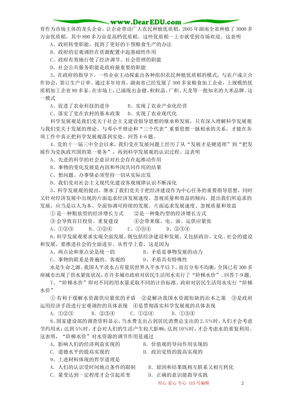 全面贯彻落实科学发展观专题试题_第2页