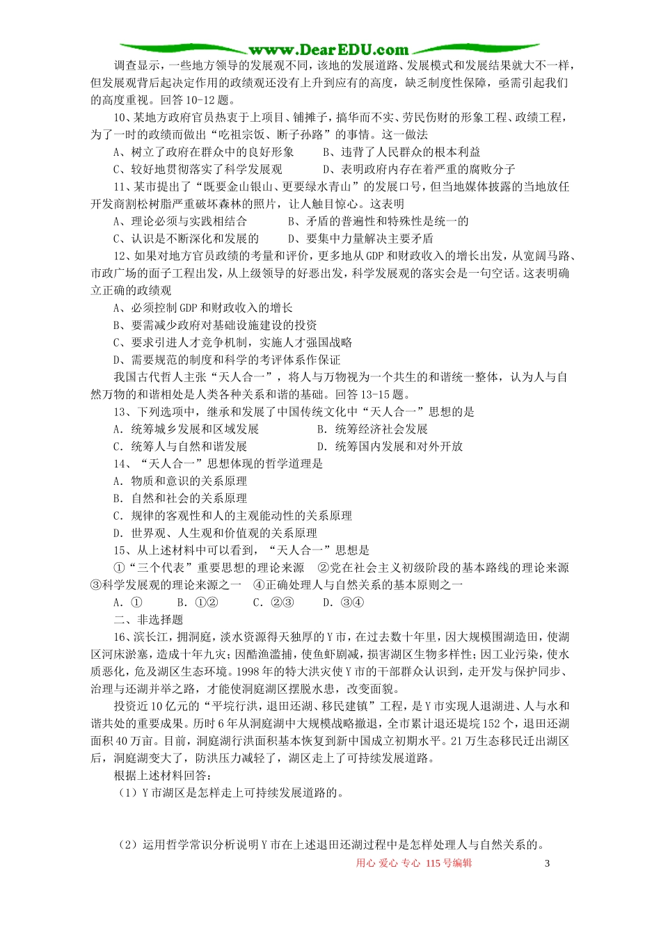 全面贯彻落实科学发展观专题试题_第3页