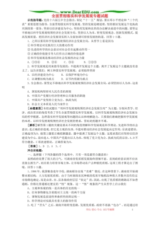 全面贯彻落实科学发展观专题试题