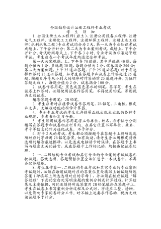 全国勘察设计注册工程师专业考试