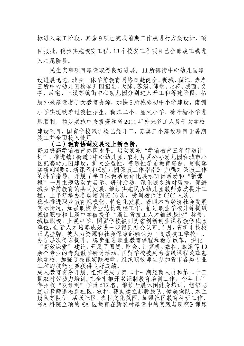 全面贯彻全市教育工作会议精神_第2页