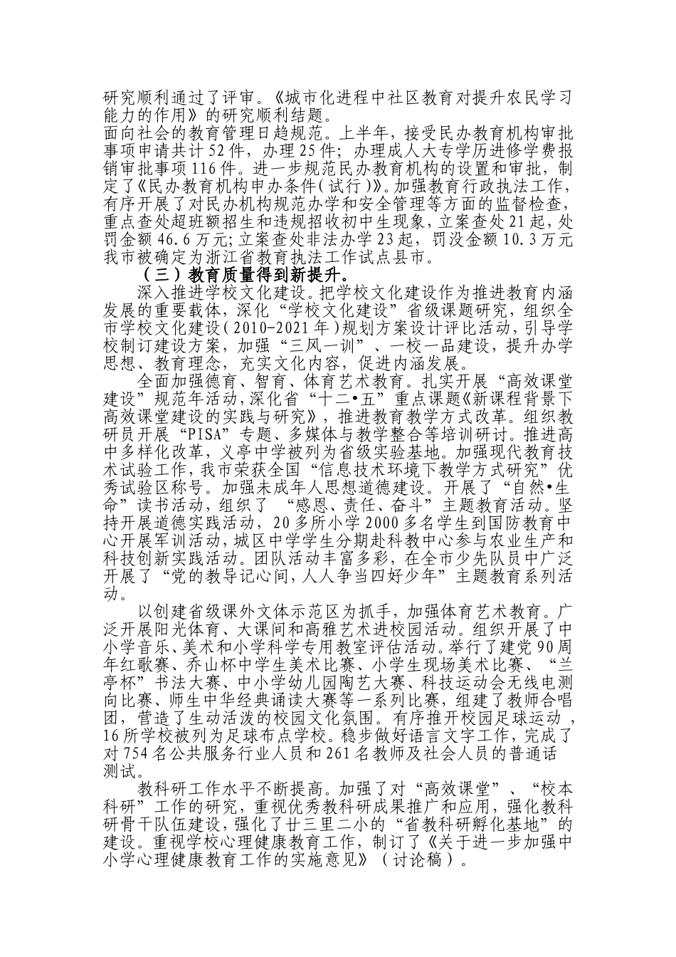 全面贯彻全市教育工作会议精神_第3页