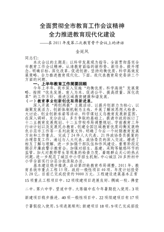 全面贯彻全市教育工作会议精神