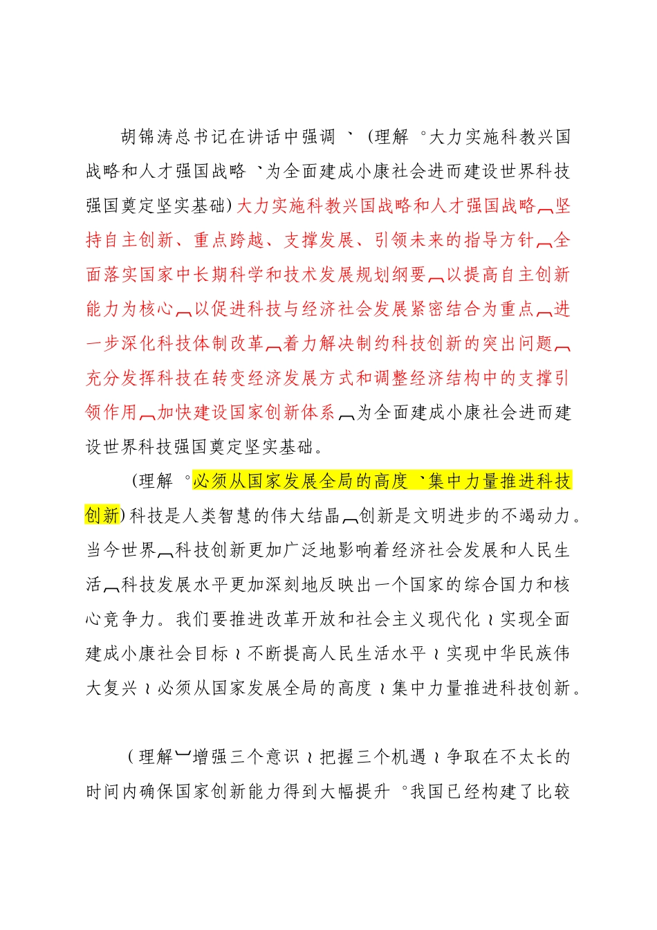 全国科技创新大会_第1页