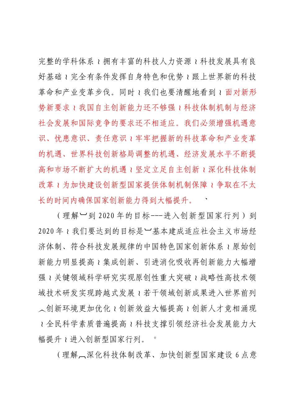 全国科技创新大会_第2页