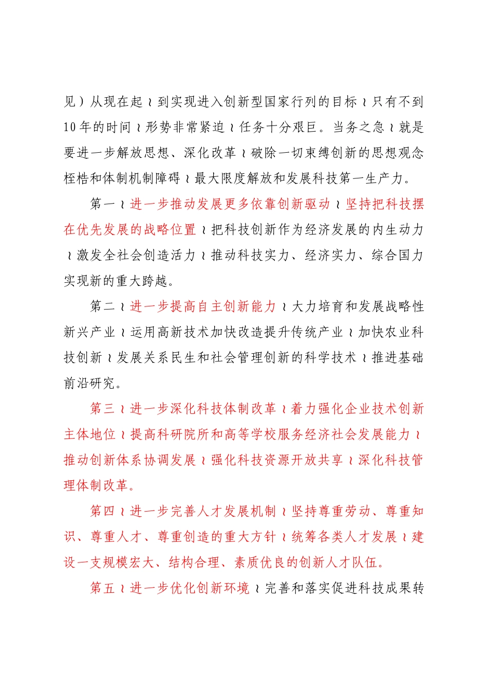 全国科技创新大会_第3页