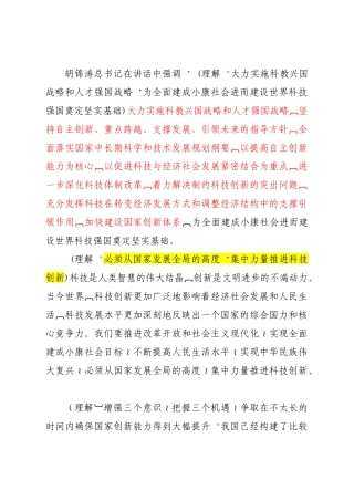 全国科技创新大会