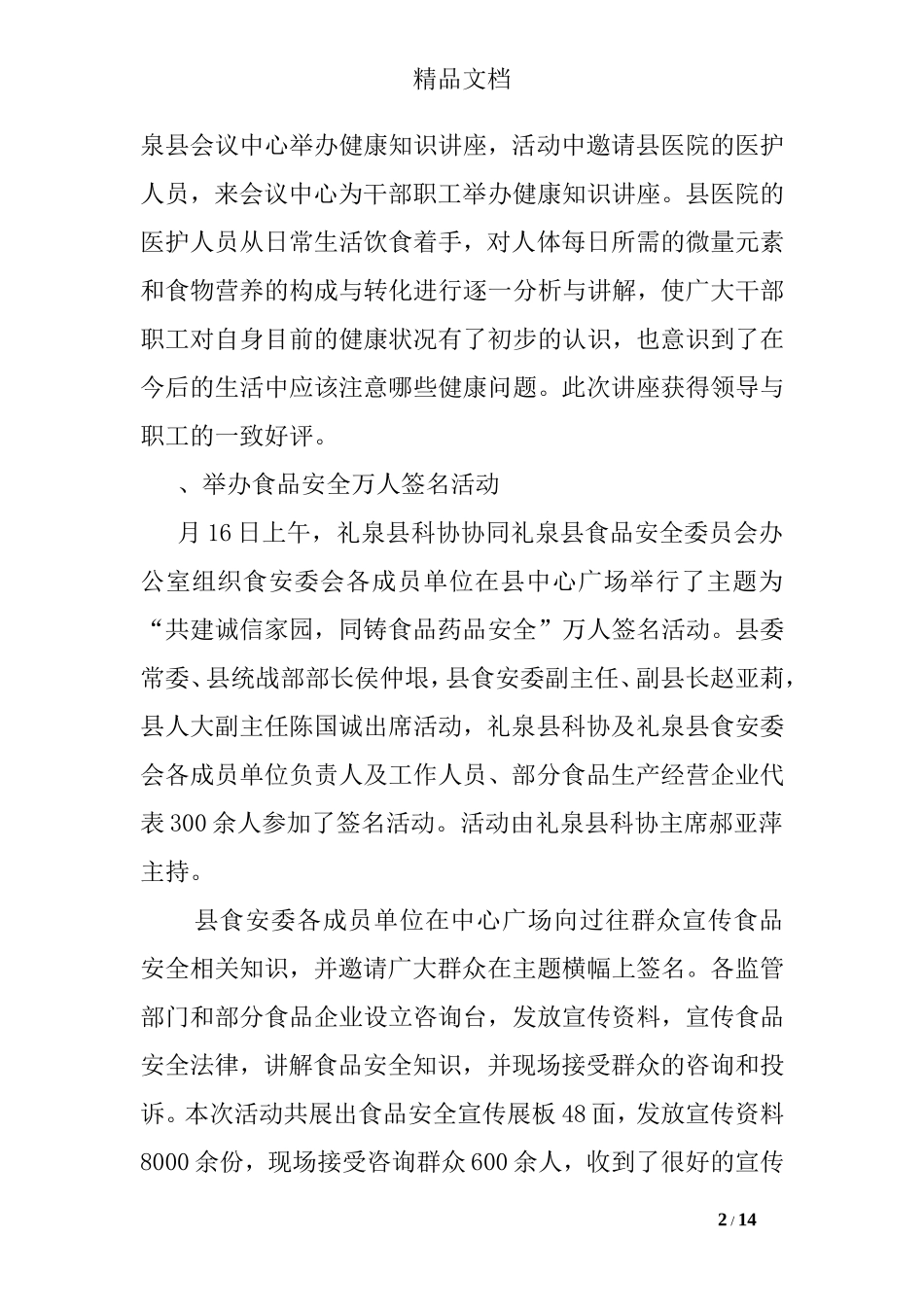 全国科普日活动总结范文_第2页