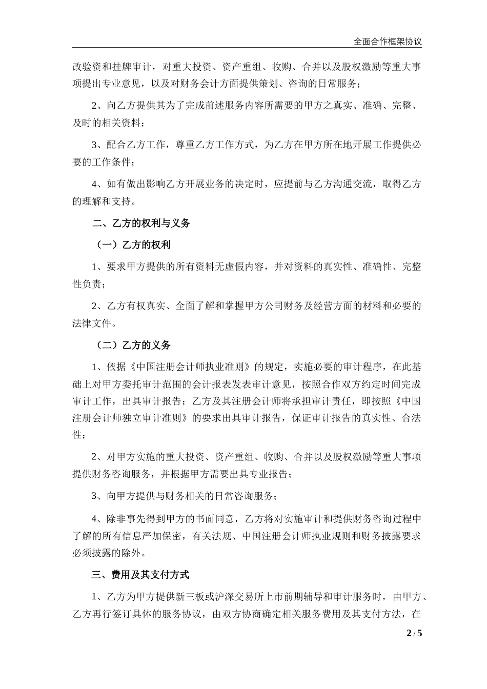 全面合作框架协议_第2页